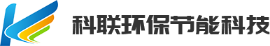 陜西科聯(lián)環(huán)保節(jié)能科技有限公司